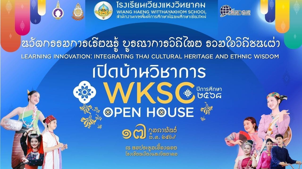 กิจกรรมเปิดบ้านวิชาการ ปีการศึกษา 2568
