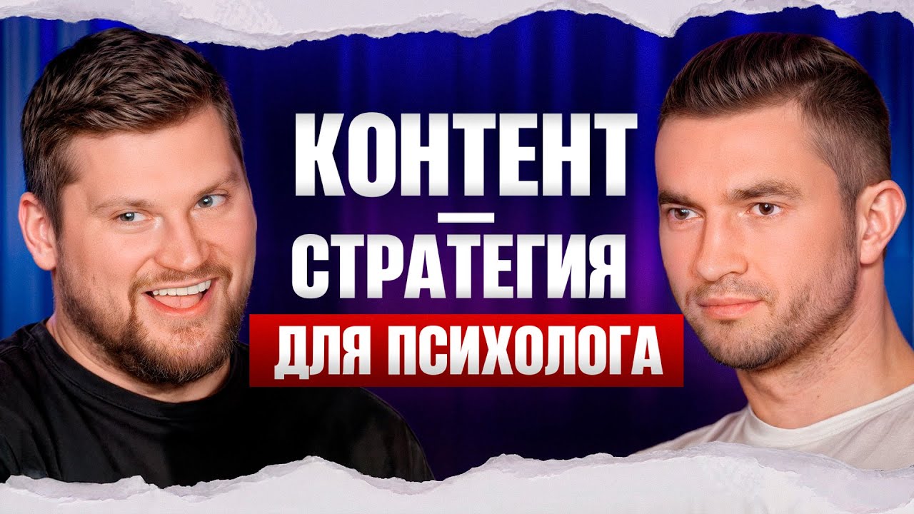 Что и КАК снимать для психолога? / Как легко получать просмотры и клиентов в нише психологии?