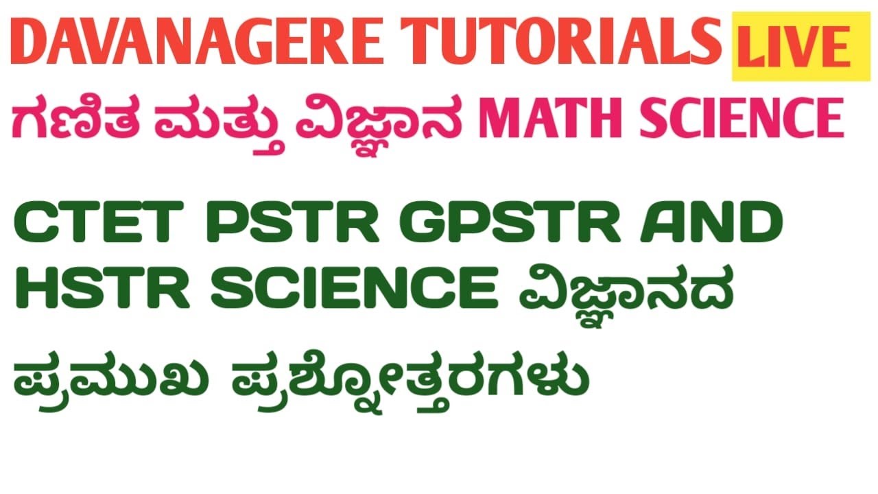CTET/PSTR/GPSTR/HSTR MOST IMPORTANT MCQS PART-1