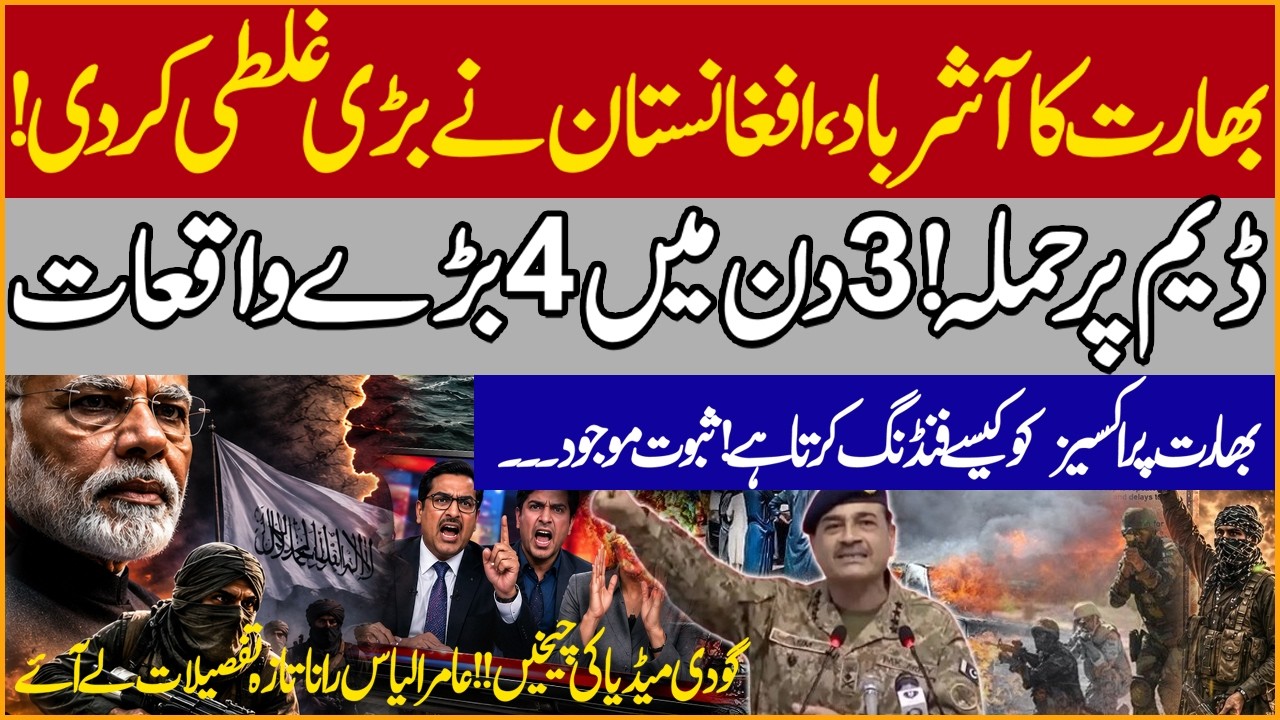 Balochistan Security Crisis: India-Afghanistan Proxy War Debate | Amir Ilyas Rana Gives Big News