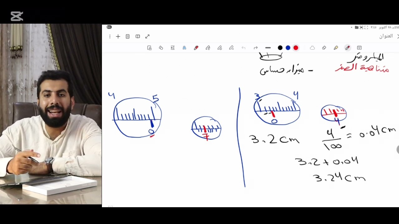 ادوات القياس ووحدات القياس الجزء ٢ ٢ث 