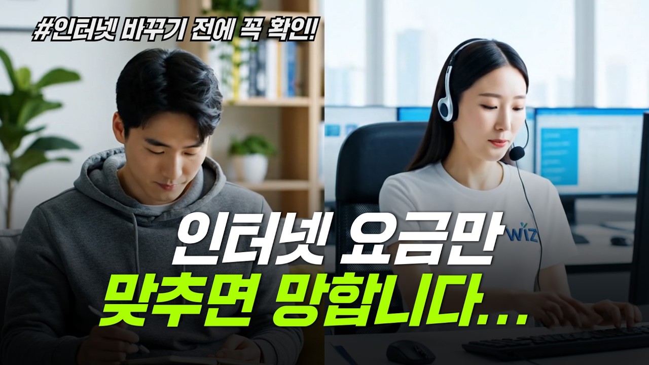 인터넷 바꾸기 전 꼭 확인할 3가지를 알려드림!