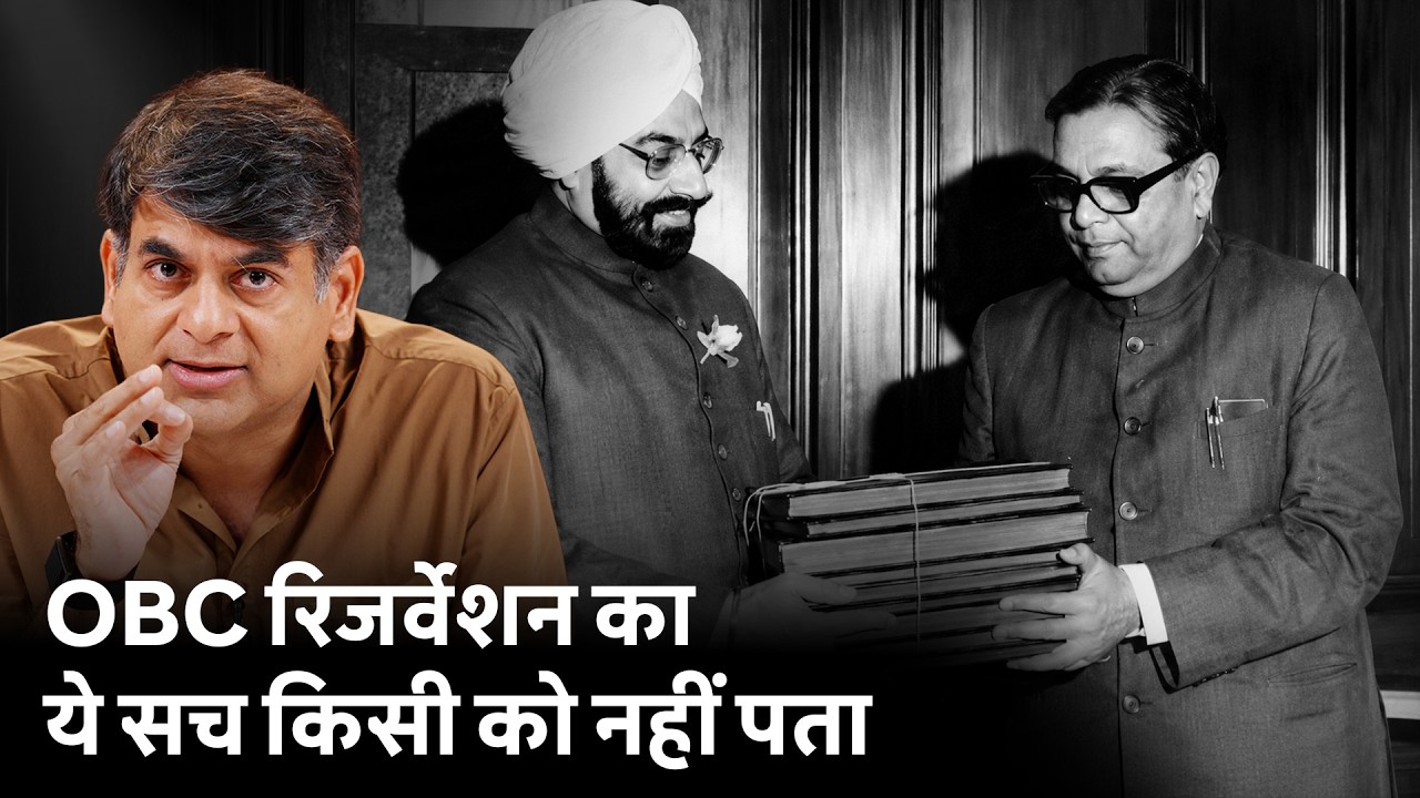 OBC Reservation पर ये बातें अब तक सामने क्यों नहीं आाईं, Mandal Commission पर क्या होने वाला था?