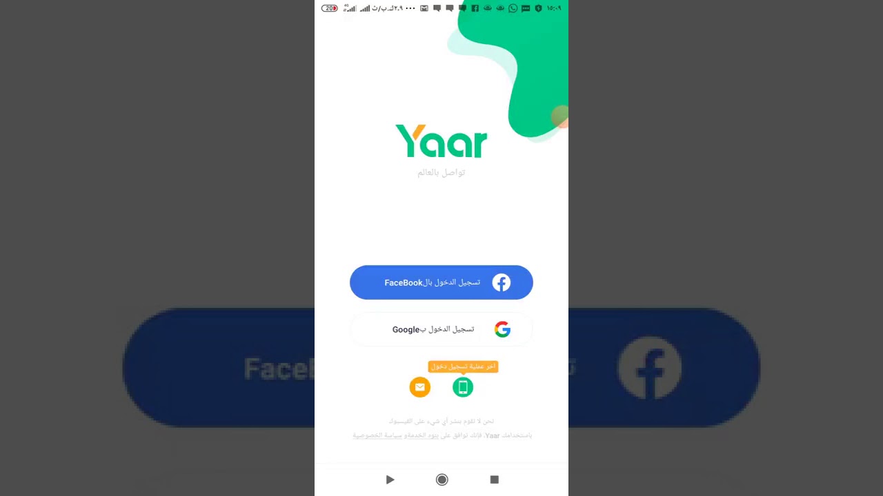 كيف تستعمل تطبيق yaar بكل سهولة وتربح المال 😍💸💸💸💰