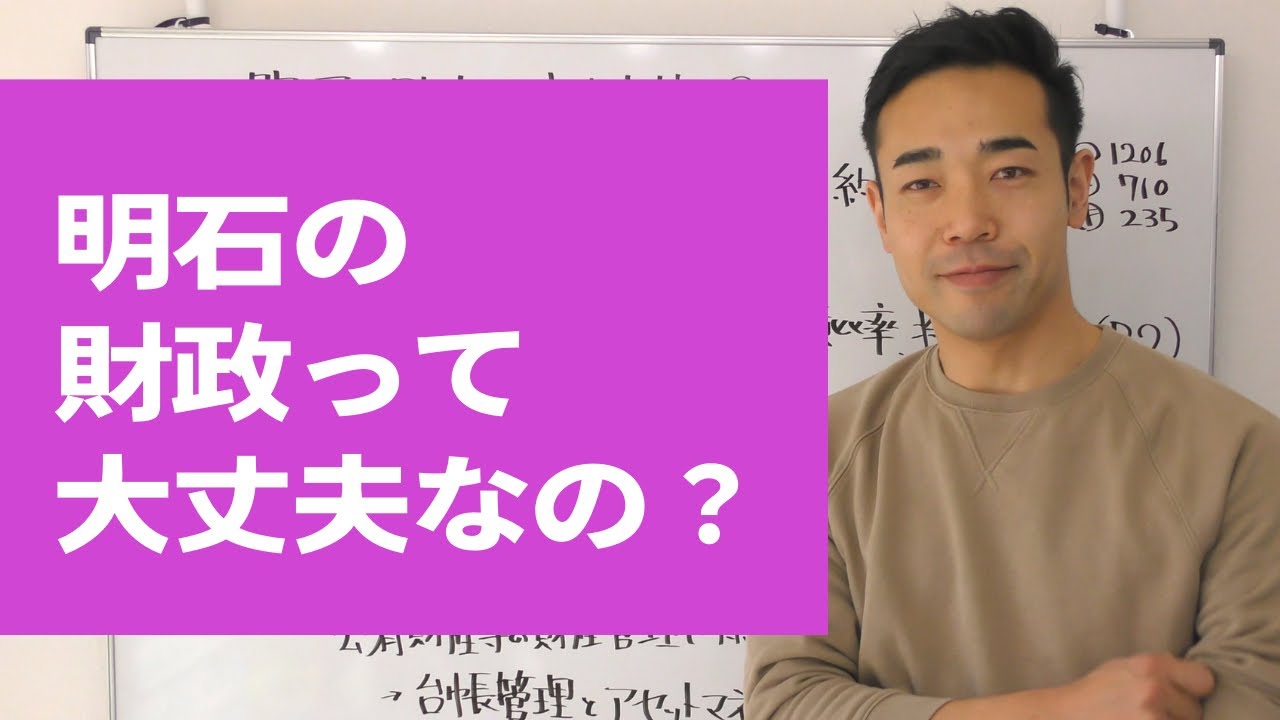 明石の財政って大丈夫なの