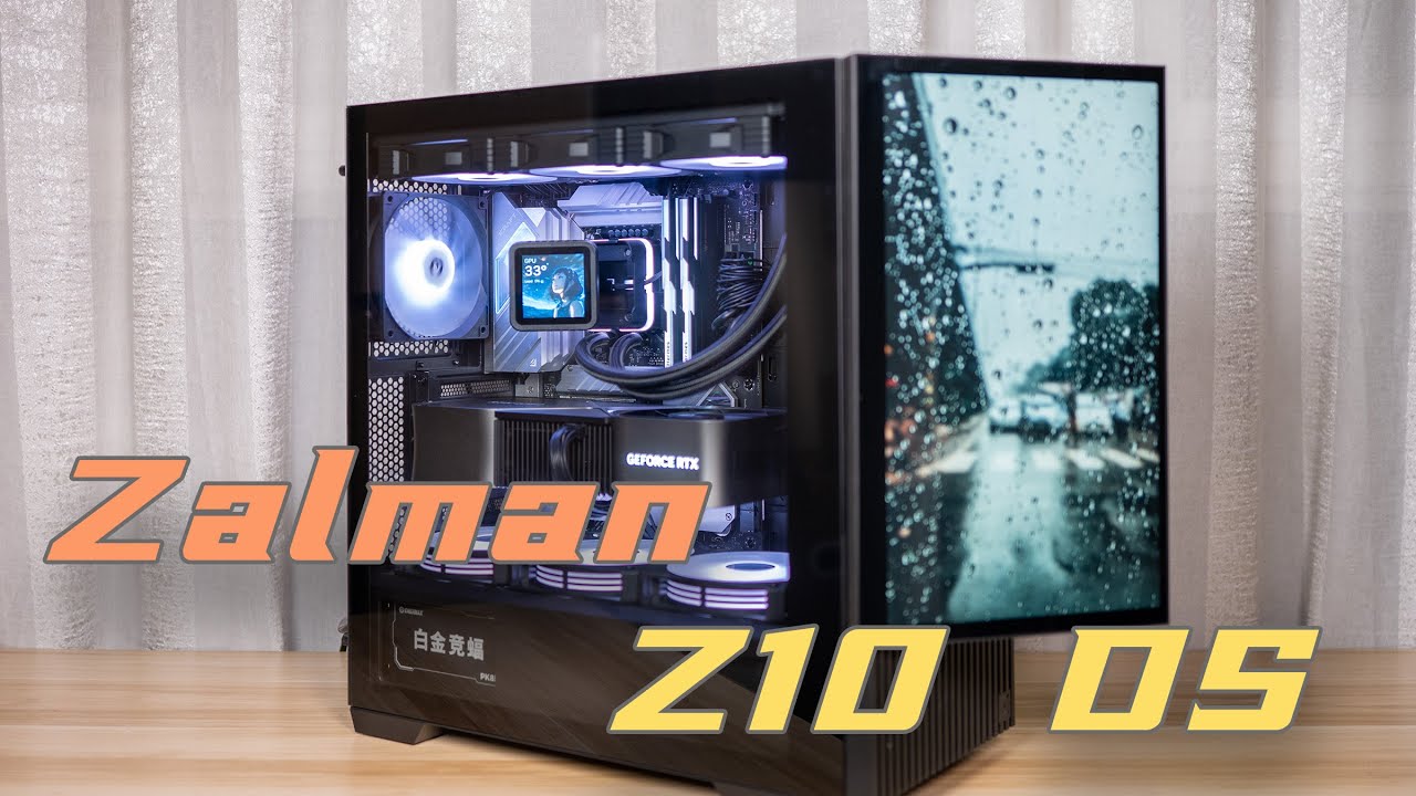 【Zalman 思民 Z10 DS】这么大的屏幕，四舍五入等于一体机？