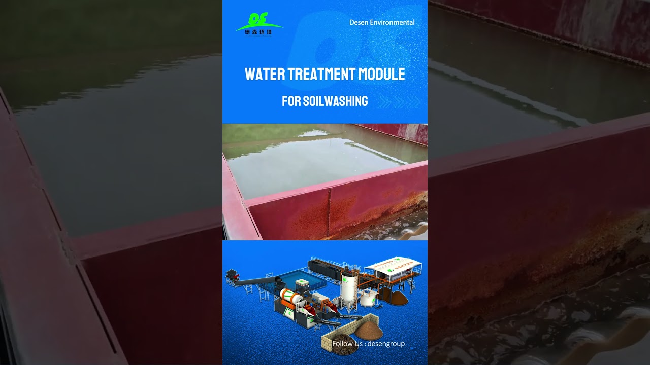Water treatment module of DESEN washing equipment #soilremoval#environment
