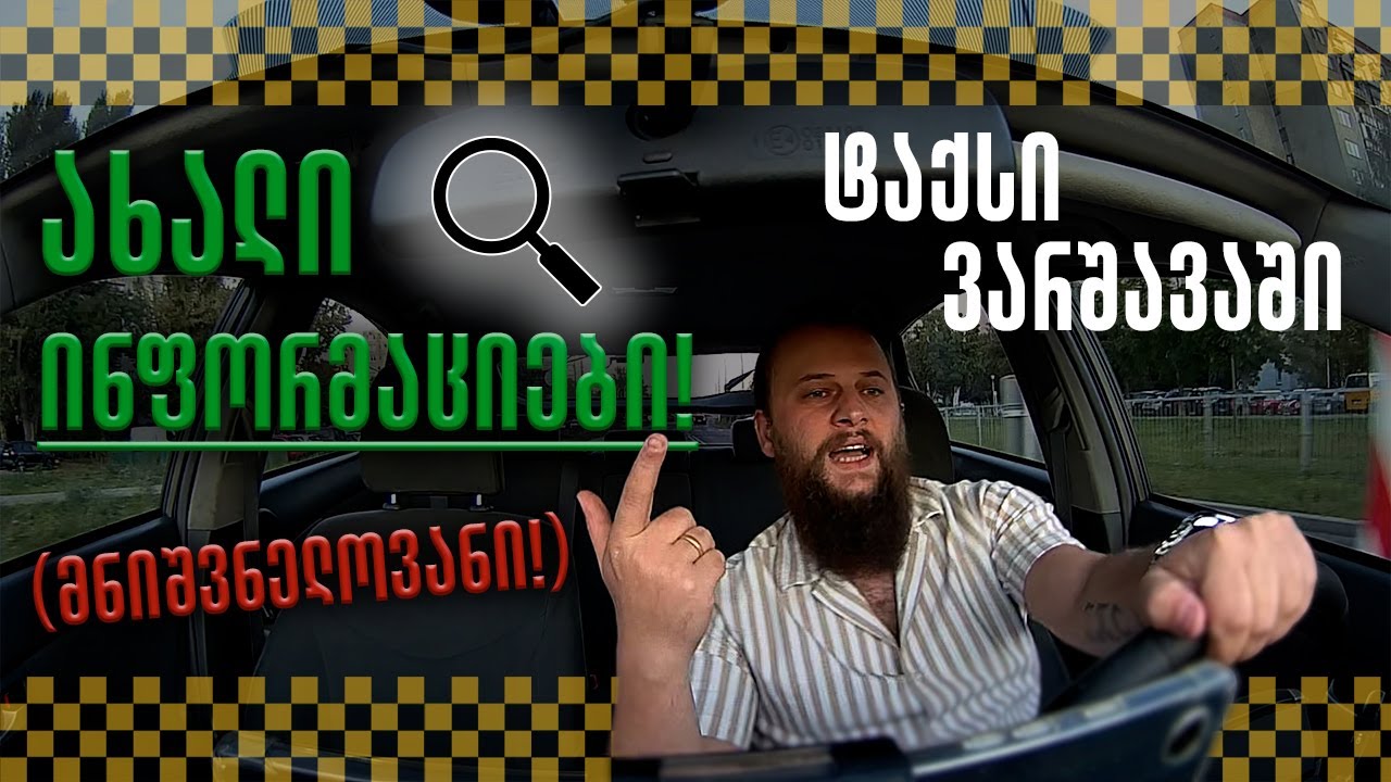 დიდხნიანი პაუზის შემდეგ — ახალი ამბები ტაქსის სამყაროდან