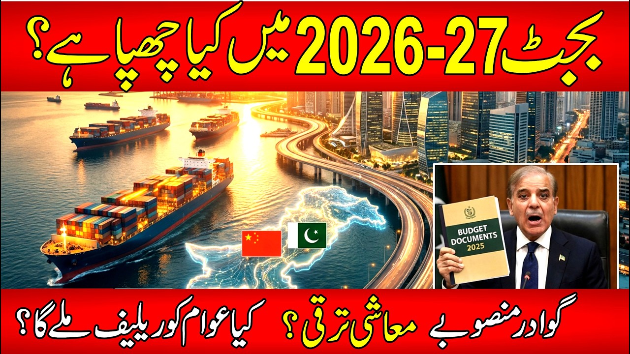 Pakistan's $Billion Development Plan | Budget 2026-27 & CPEC 2.0