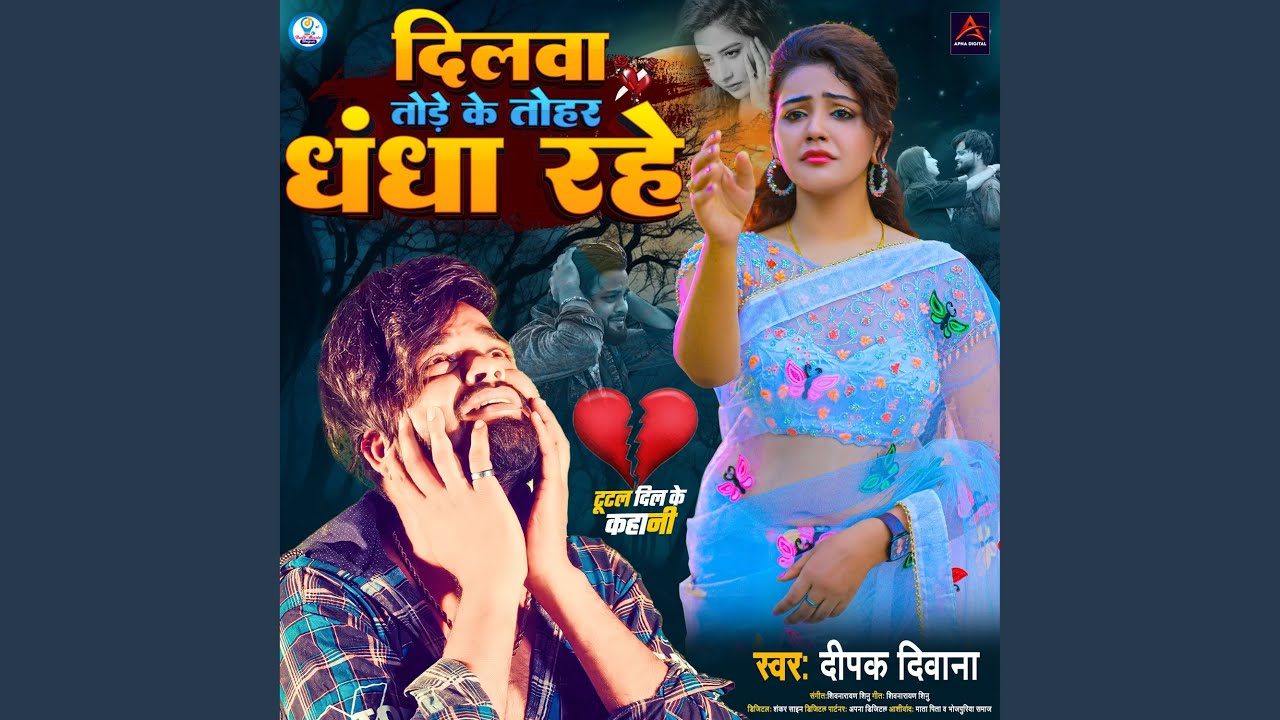 Dilwa Tode Ke Tohar Dhandha Rahe