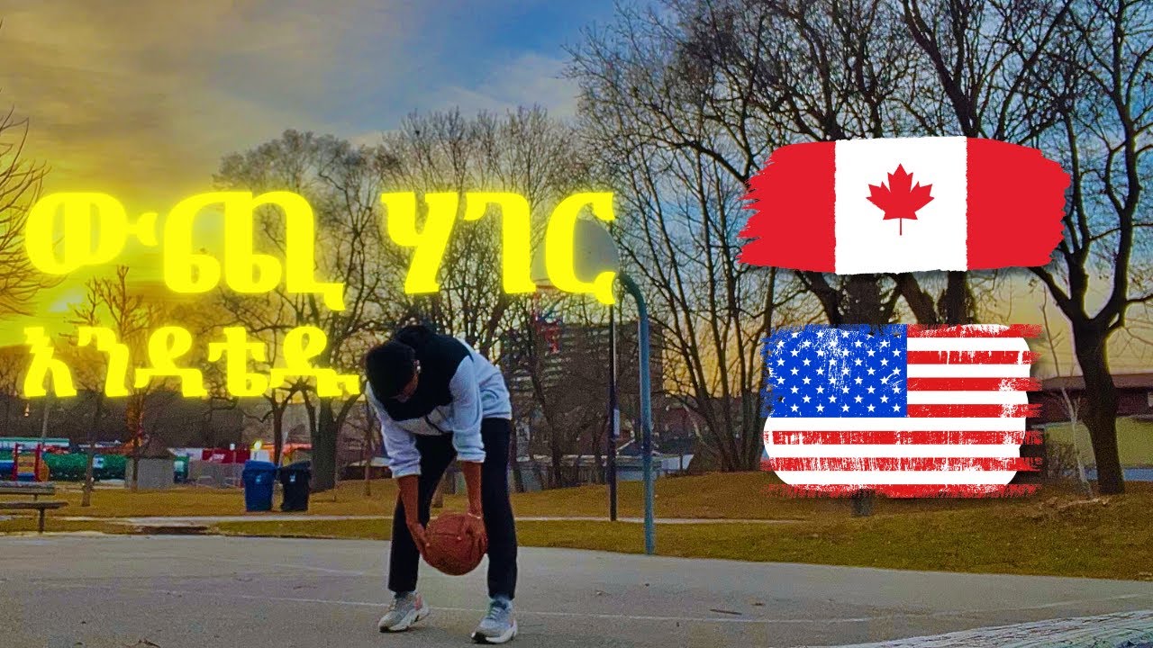 ከሀገር ሳልወጣ ባቃቸው ምላቸው 5 ነገሮች