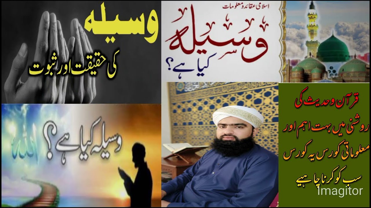 عقائد اہلسنت کورس۔ موضوع وسیلہ ep#7 epd# 6 Beliefs of Ahl-e-Sunnah subject and means in simple words