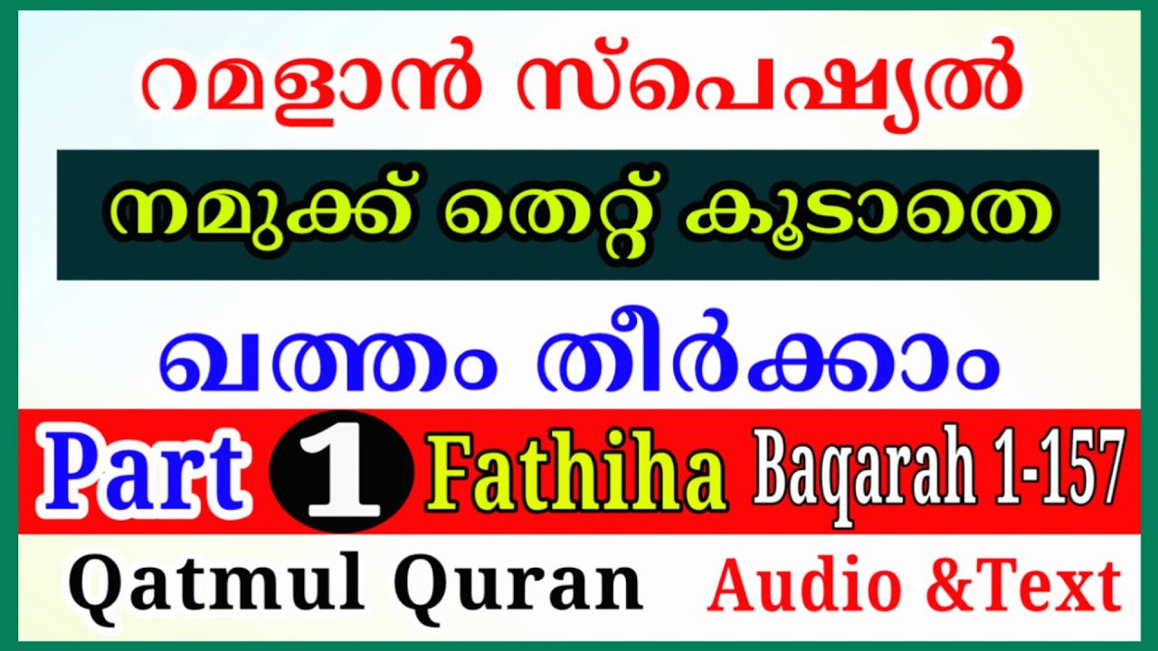 Ramalan Qatmul Quran | റമളാൻ ഖത്മുൽ ഖുർആൻ പഠിക്കാം | Fathiha & Baqarah 1-157