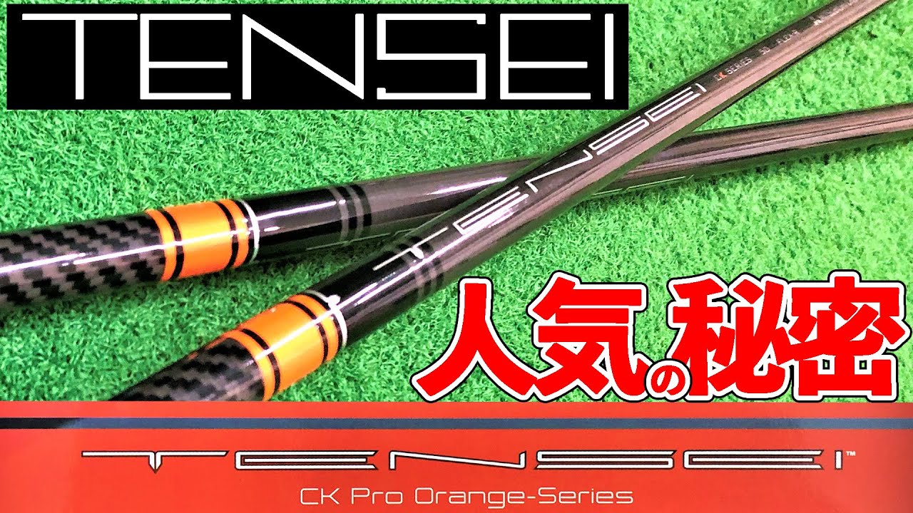 【国内モデルTENSEI】テンセイ CK プロ オレンジ徹底検証【三菱ケミカル】