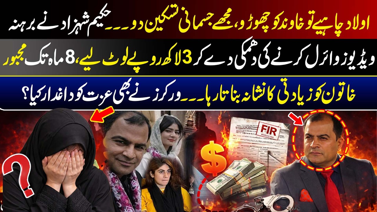 Hakeem Shehzad Lohapar par Aik Or FIR | Hakim Shahzad Loha Paar Latest | Tv Today Digital