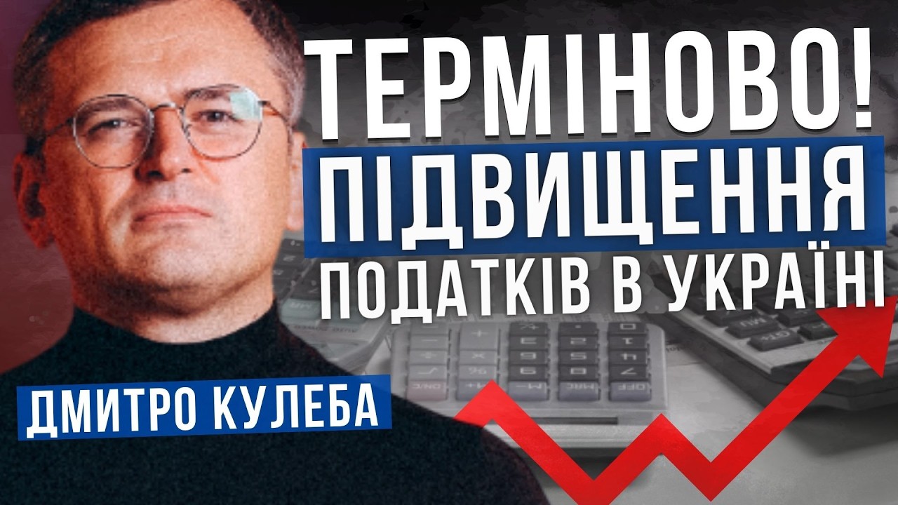 Вимога МВФ, правила для ФОПів, підвищення податків. Дмитро Кулеба. Аналітика
