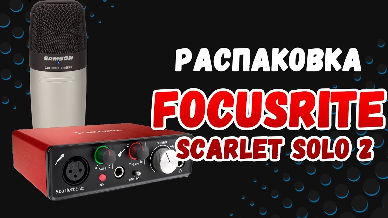 Распаковка Focusrite Scarlett Solo 2+Rode NT-USB VS Samson C01
