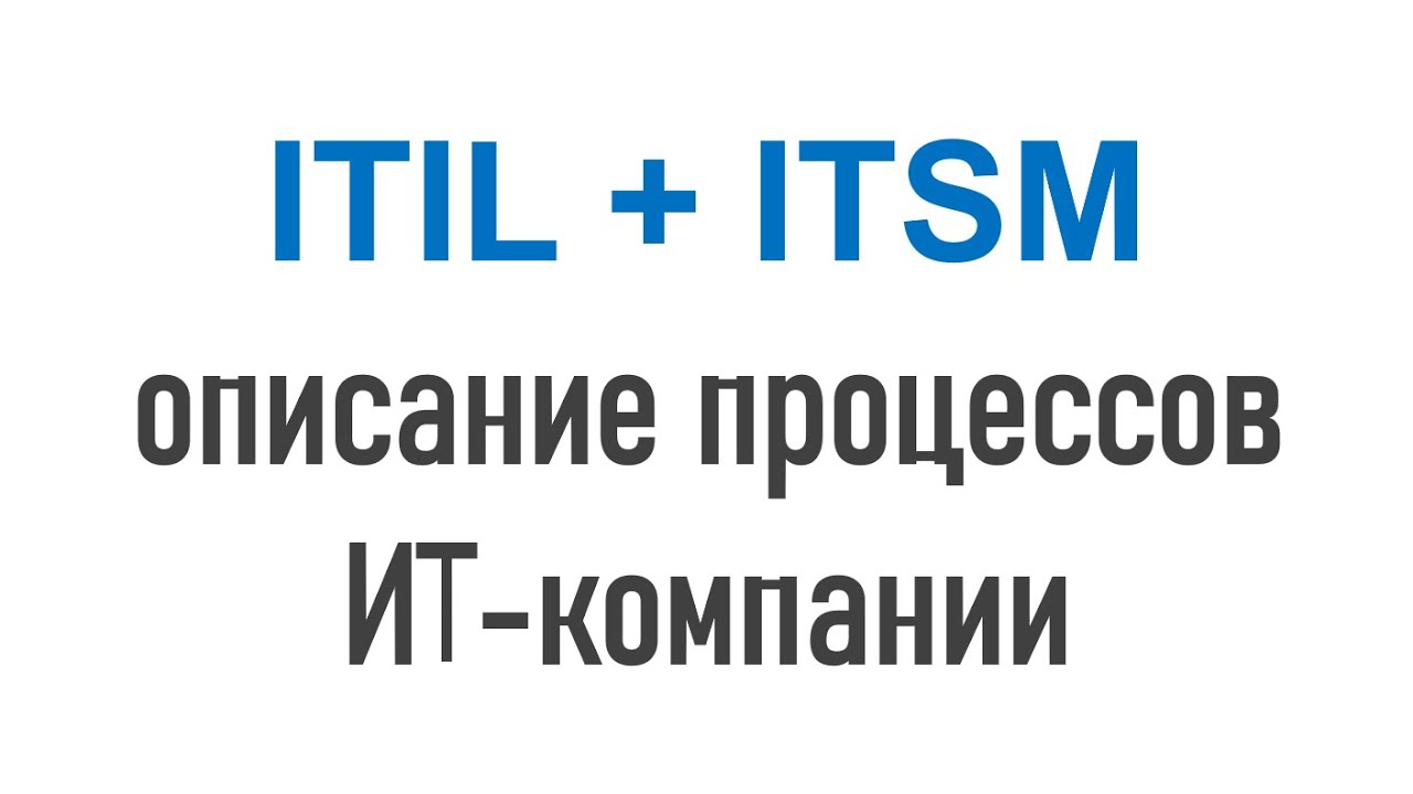 Описание процессов ИТ-компании