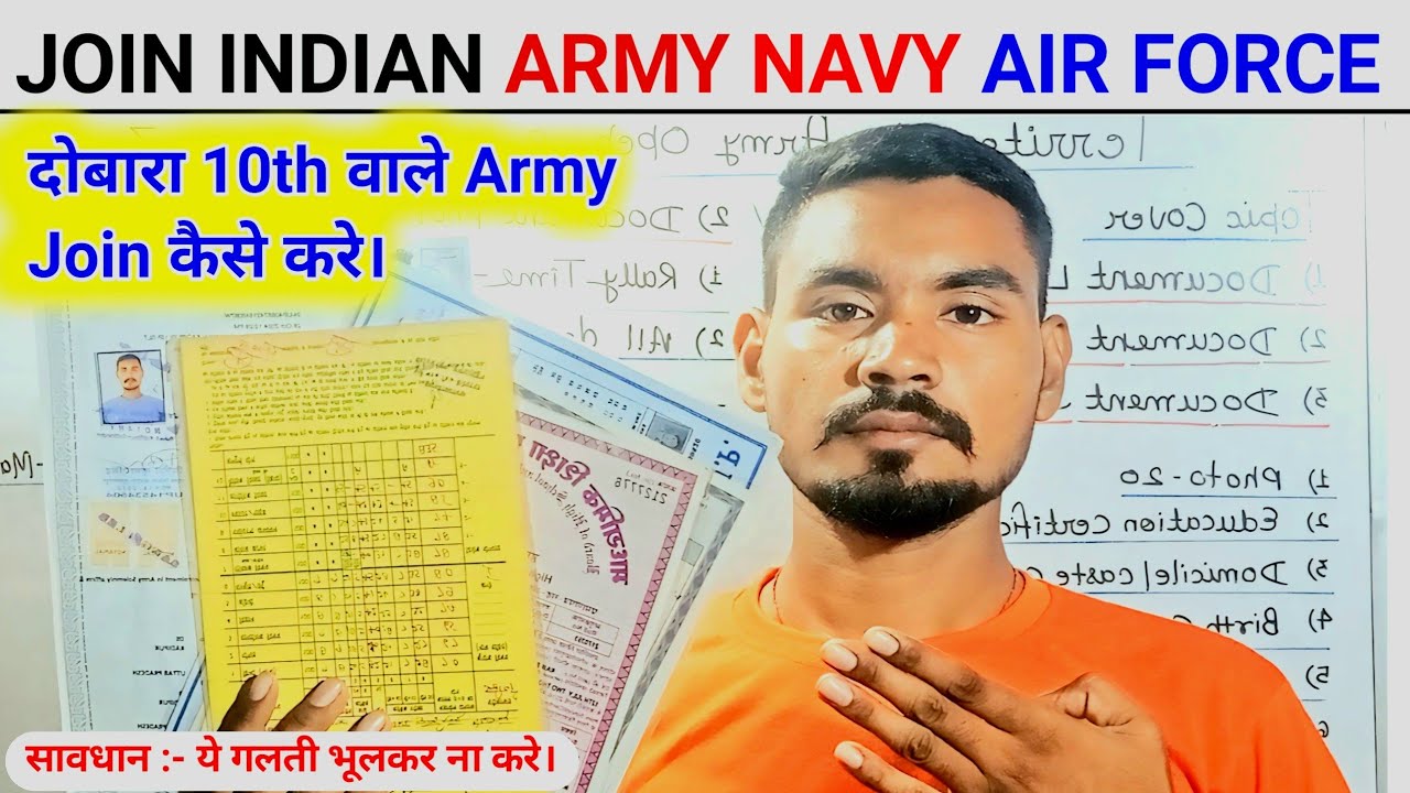 10वी दोबारा करने वाले सावधान 2024 !! Dobara 10th wale army me ja sakate hain 2025 !!