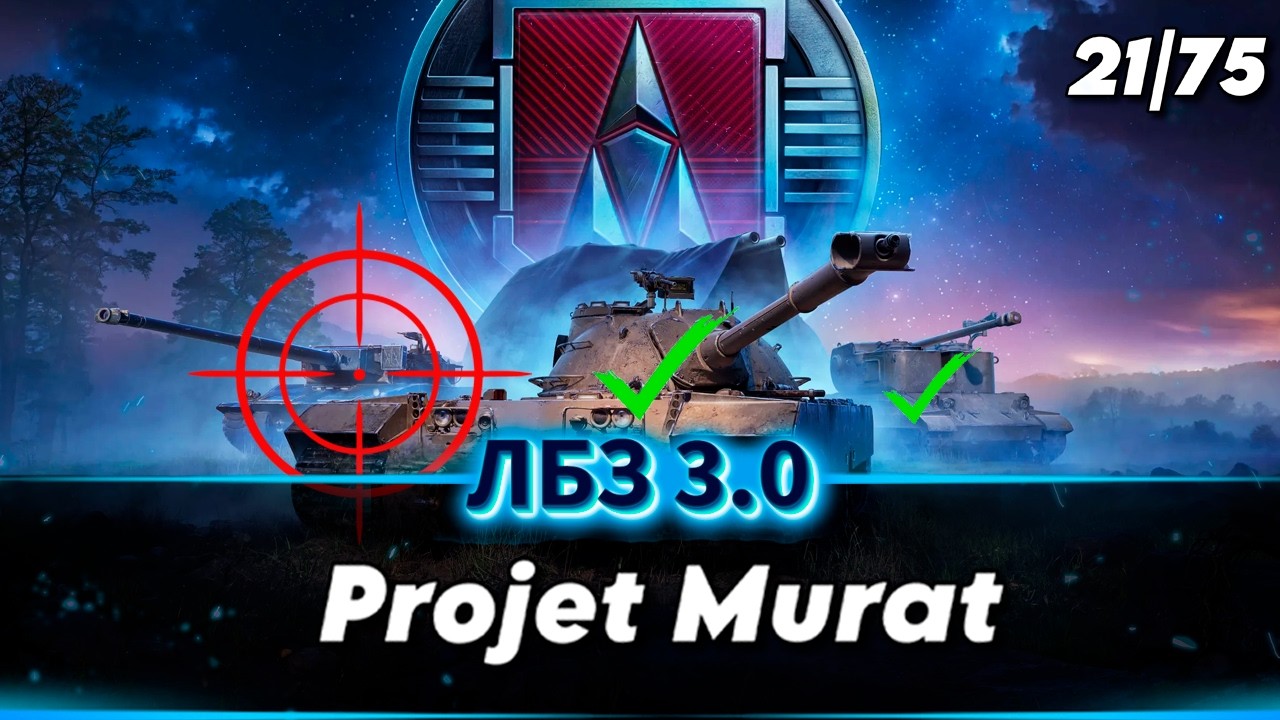 🔥ЛБЗ 3.0(P.Murat) - 21/75 задач✅ ● СЕРИАЛ - 