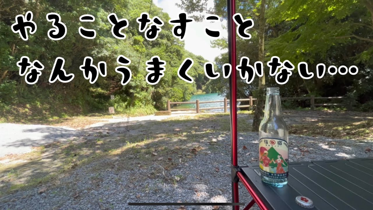【鹿児島キャンプ】なんかうまくいかない真夏の湖畔キャンプin指宿レイクグリーンキャンプ場