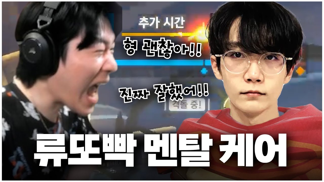 365일 빡쳐 있는 류제홍을 케어하는 멘탈 관리사 (with 프로비)