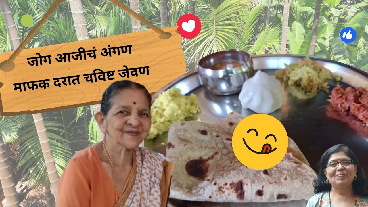 जोग आजी गुहागर Jog Ajji - Guhagar