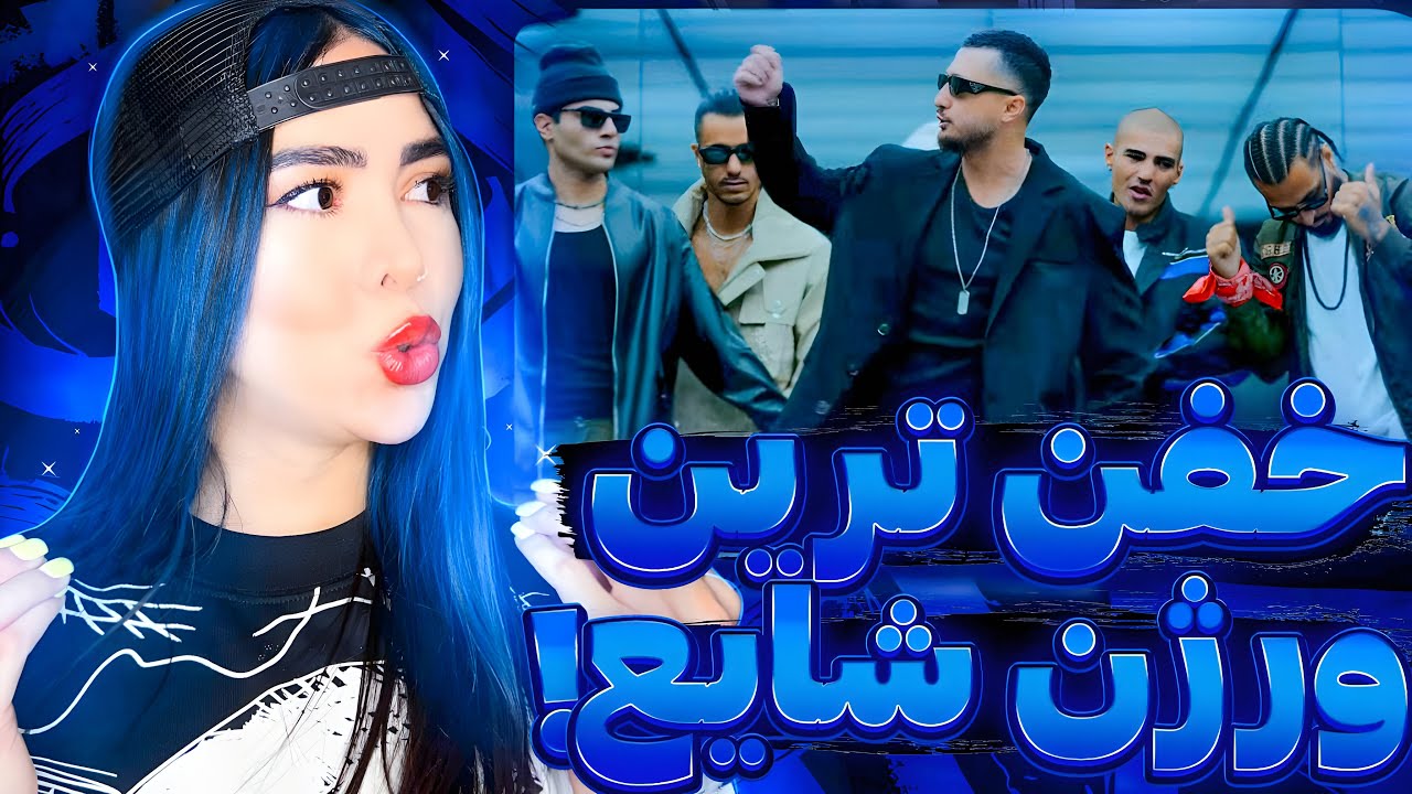 ری اکشن موزیک ویدیو « اولد » شایع 🤯برگام ریخت خزون شدم - Old (Reaction )