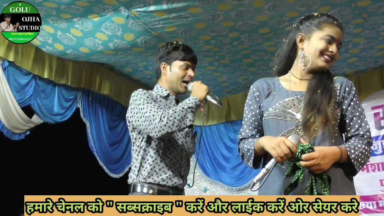 मन में नईये राम । का होबे माला जपे से । गोलू ओझा । डोली राजपूत । बेहतरीन धार्मिक राई