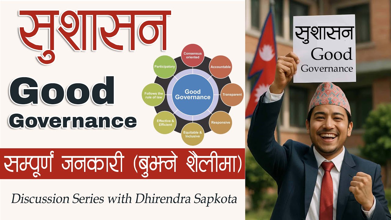 सुशासन भनेको के हो ? | Loksewa Preparation: Good Governance Explained in Nepali | Dhirendra Sapkota