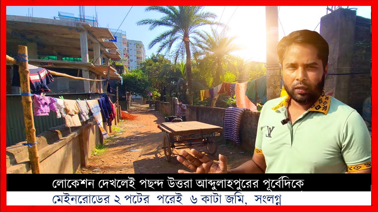 প্রিমিয়াম লোকেশন🔥 উত্তরা আব্দুল্লাহপুরের পূর্বেদিকে মেইনরোডের ২ প্লটের  পরেই  ৬ কাটা জমি, Uttarkhan