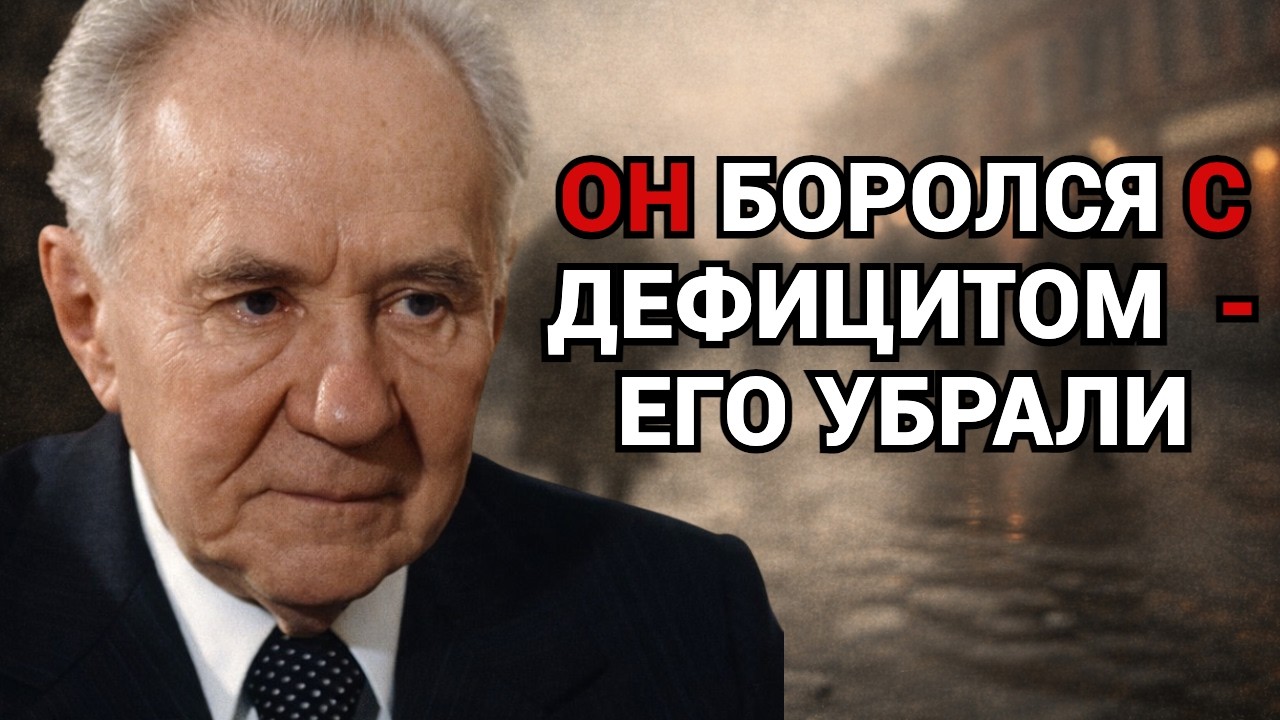 Косыгин против системы: как “серого премьера” сломали наверху ...