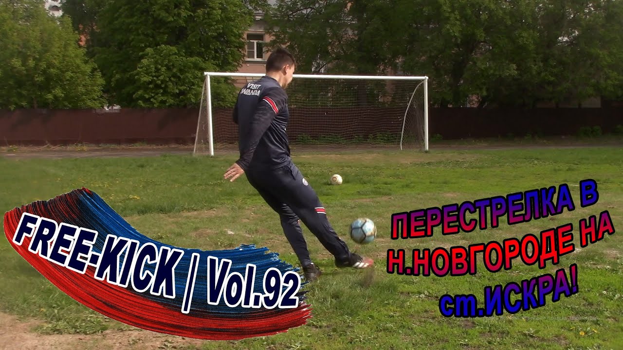 ПЕРЕСТРЕЛКА В Н.НОВГОРОДЕ НА ст.ИСКРА! МЕНЯ ВЫГНАЛИ! FREE-KICK | Vol.92