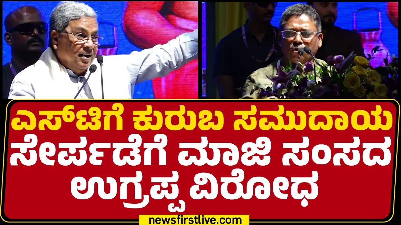 VS Ugrappaಗೆ ಮಾತಿನ ಗುದ್ದು ಕೊಟ್ಟ CM Siddaramaiah | Kuruba Community | Valmiki Jayanti |Newsfirst