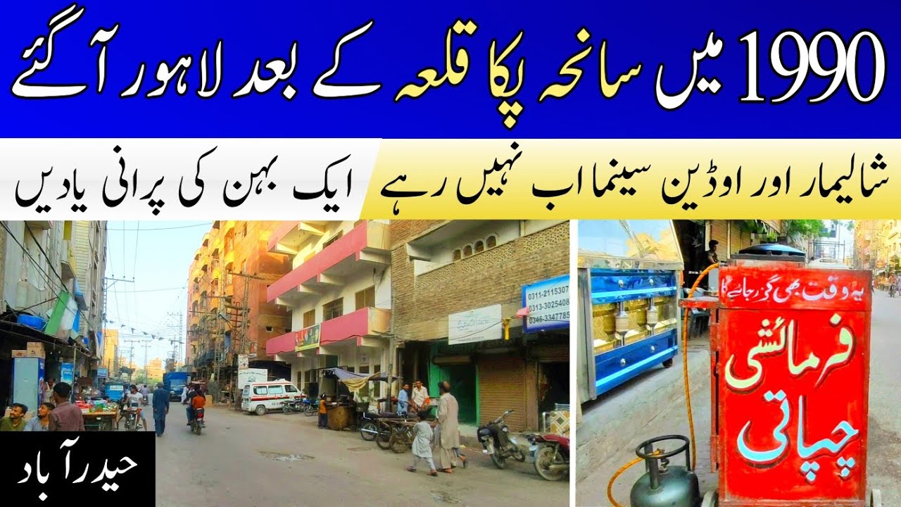 Old cinema of Hyderabad | Ek Behan Ki request