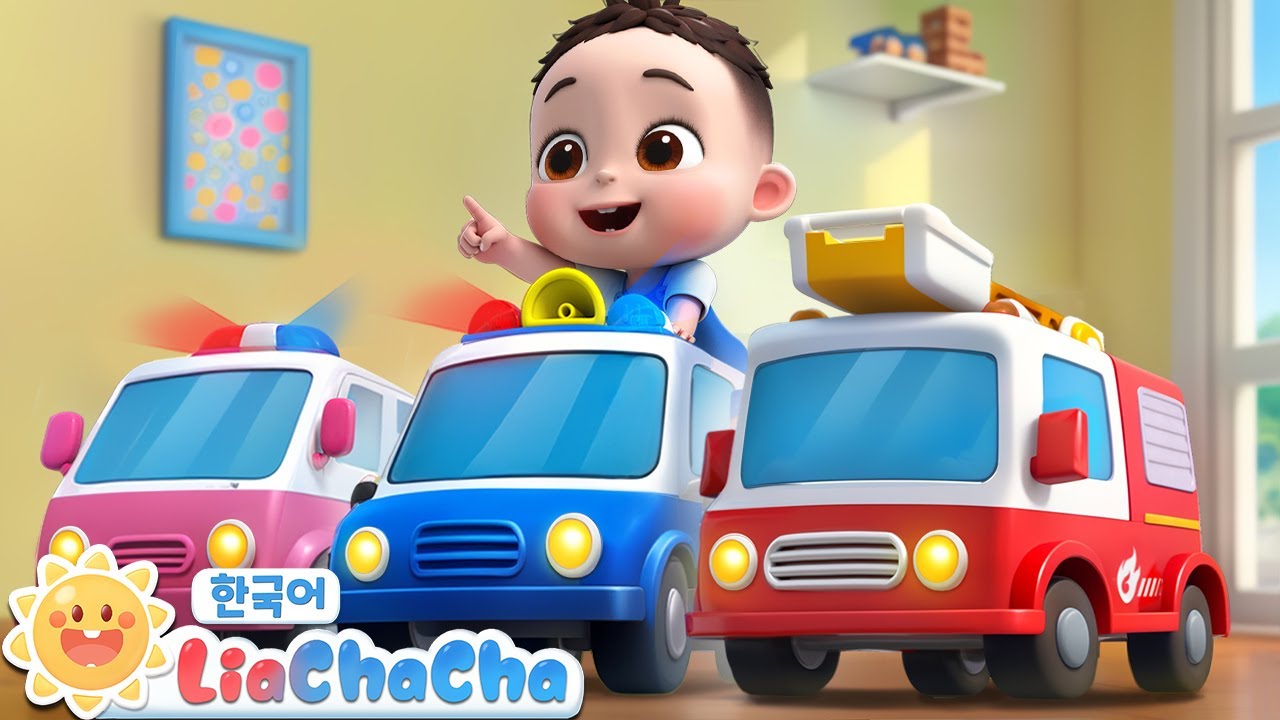 뚜뚜뚜~ 자동차 출동 | 경찰차 소방차 구급차 | 인기동요 | 리아차차 LiaChaCha