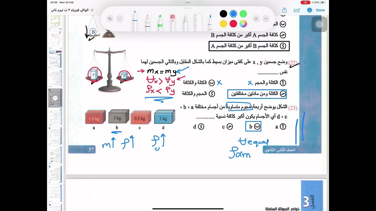 حل كتاب الوافي فيزياء 2 ثانوي 2025 (درس الكثافة) من 1 ل 34