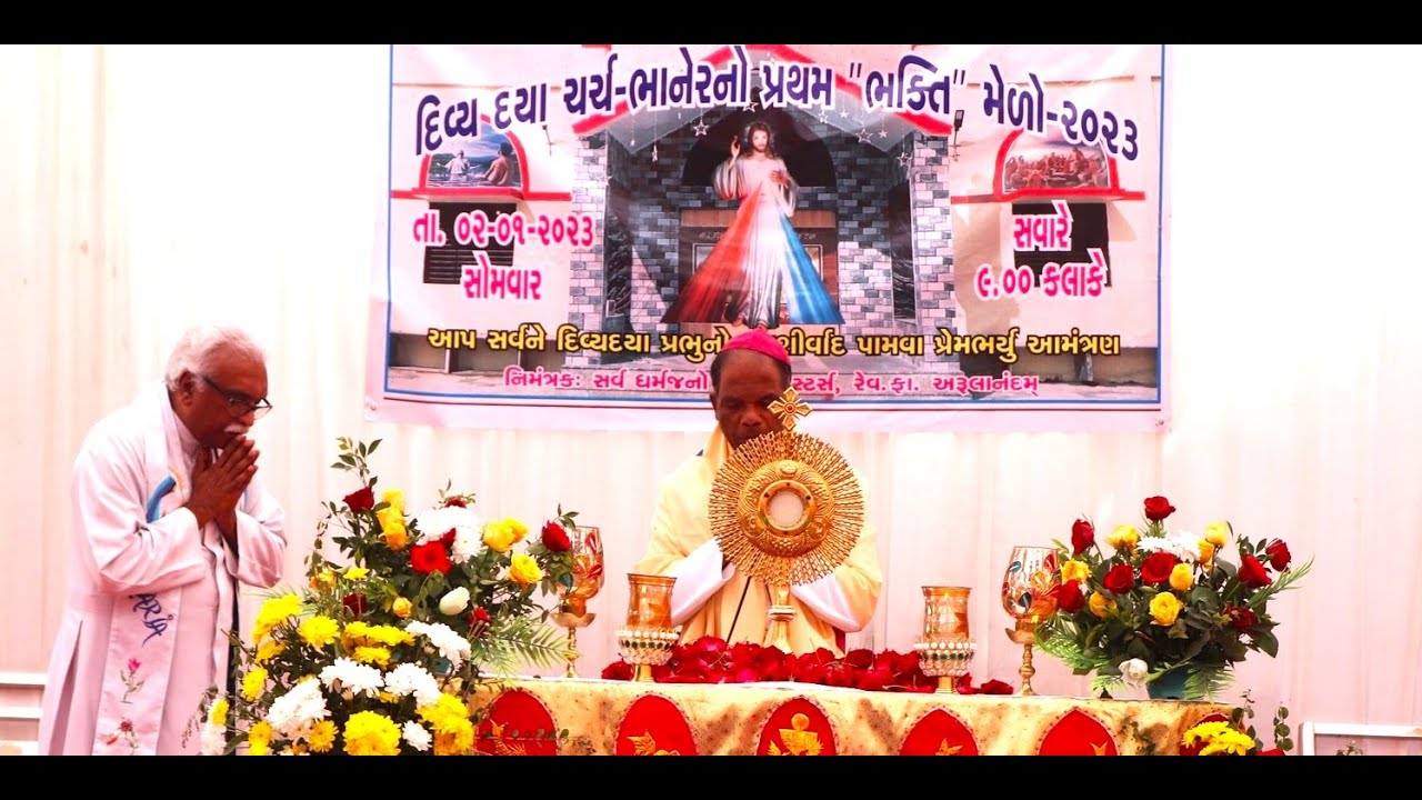 આરાધના । રેવ. ફાધર પરેશ પરમાર । દિવ્યદયા ચર્ચ ભાનેર ભક્તિમેળો 2023