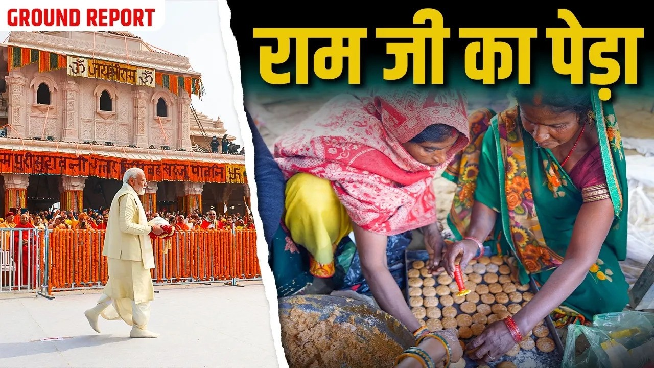 Ground Report: राम जी के 'पेड़ों' ने बदली बस्ती की महिलाओं की किस्मत | ODOP के तहत हो रहा है उत्पादन