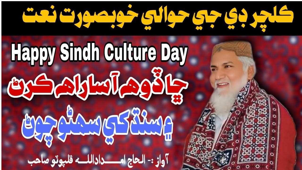 Culture Day Naat | Haji Imdadullah Phulporto New Naat | Sindh Culture Day | Culture Day Song Sindhi 