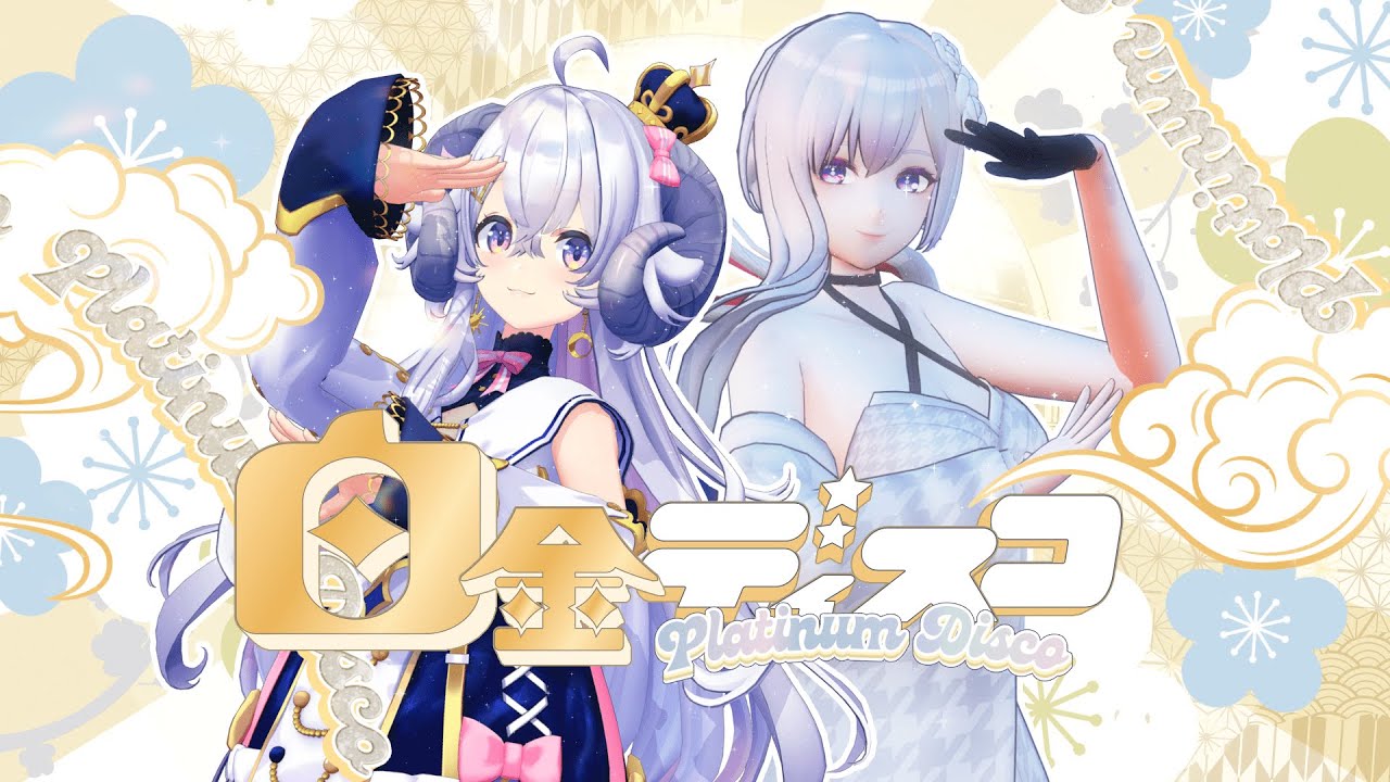 白金ディスコ / 阿良々木月火(井口裕香) - MUS1CA × 星影ラピス cover