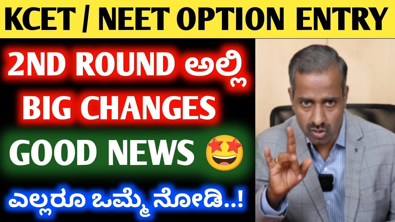 🚨 BIG CHANGES in KCET 2nd Round Option Entry 2026 | New Rules & Updates | KCET Counselling 2026