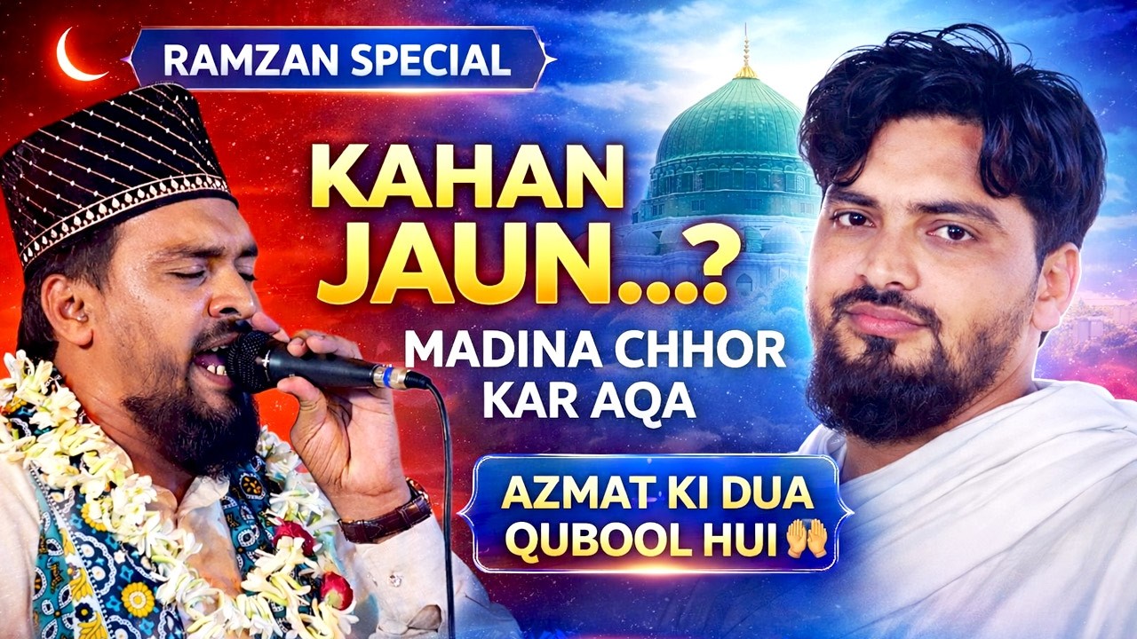 Azmat Raza Bhagalpuri Emotional Kalam 2026 | Kahan Jaun Madina Chhor Kar Aqa | Ramzan Special