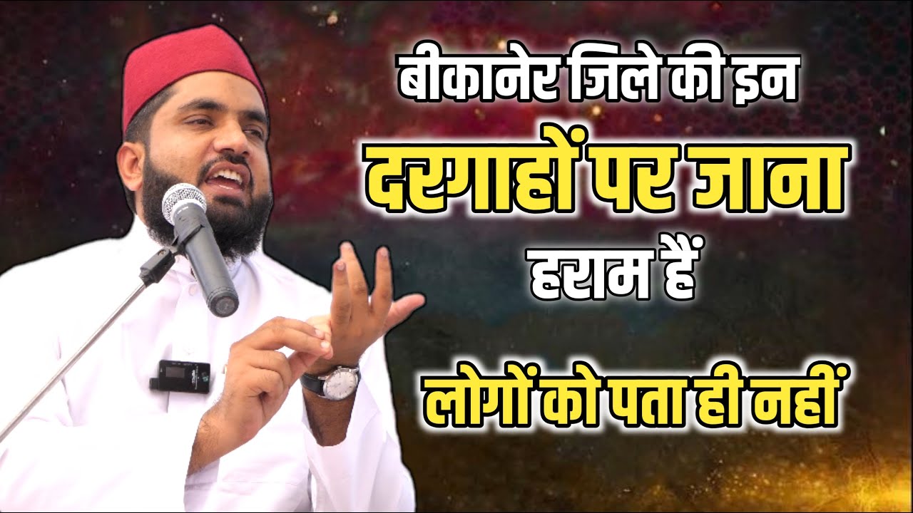 इन दरगाहों पर जाना हराम ? Exclusive Byaan | Syed Maqbool Shah Mustafai Al Azhari