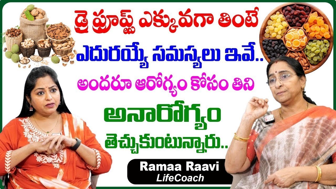 Too Many Dry Fruits? Shocking Health Risks Explained | Ramaa Raavi