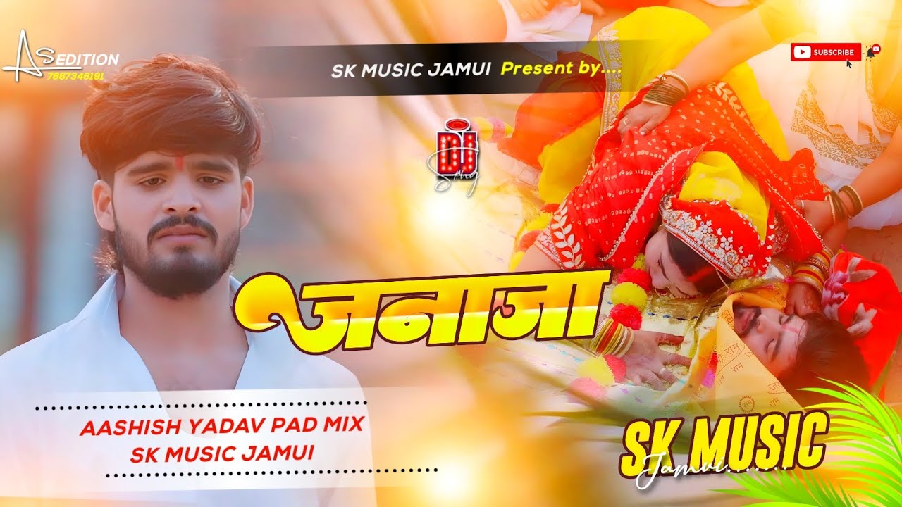 Janaja Ashish yadav Dj Remix | ashish yadav New sad song | जनाजा Ashish yadav ke Gana | sk Music