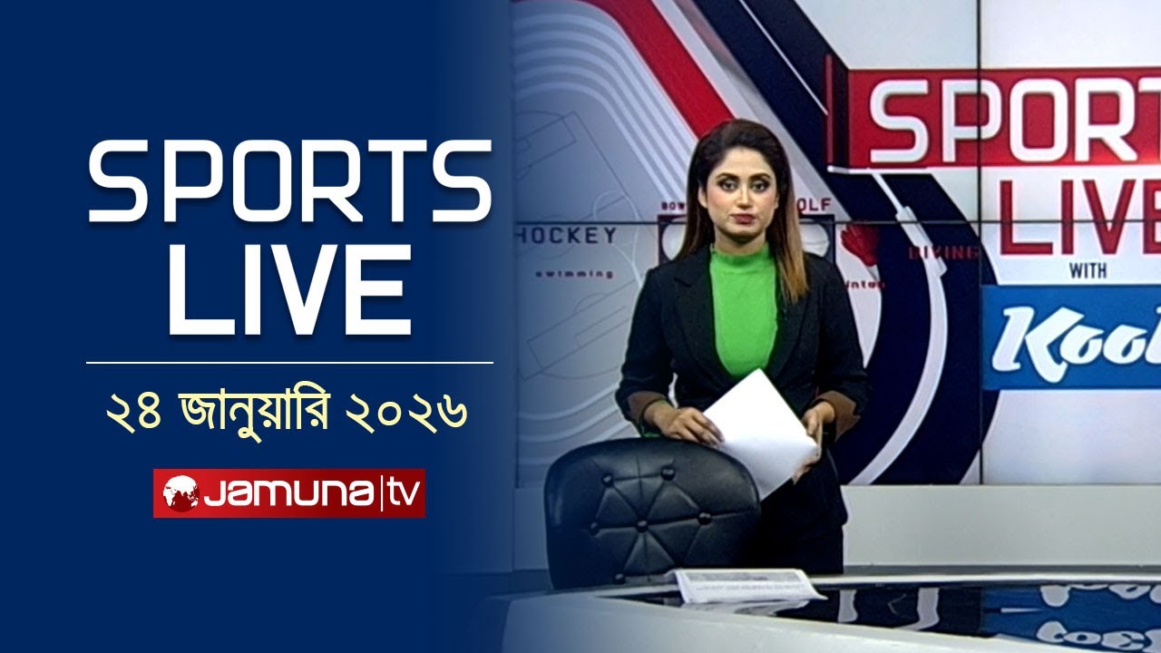 খেলাধুলার সকল সংবাদ | Sports Live | 8 PM | 24 January 2025 | Jamuna Sports