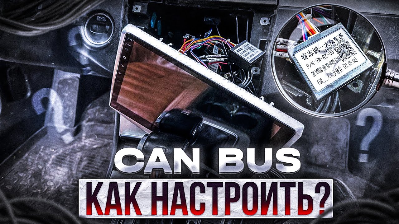 Как настроить Canbus  на Android магнитоле . Правильное подключение .