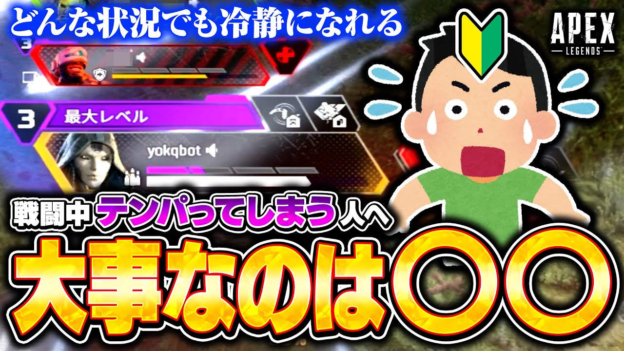 【意外と簡単】撃ち合い・戦闘でテンパらないために大事なこと4選！ランクの戦闘勝率を上げたい人必見！【APEX LEGENDS】#apex