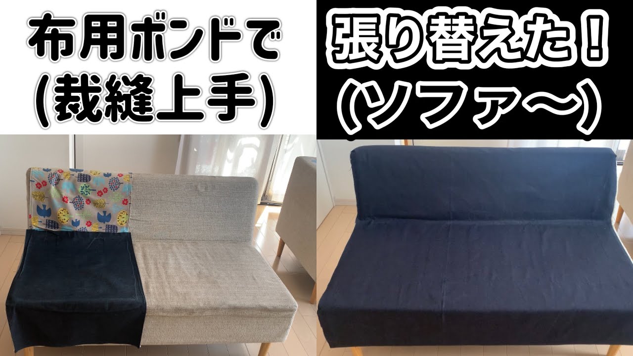 15年間愛用したくたびれソファー1,600円で生まれ変わりました‼️